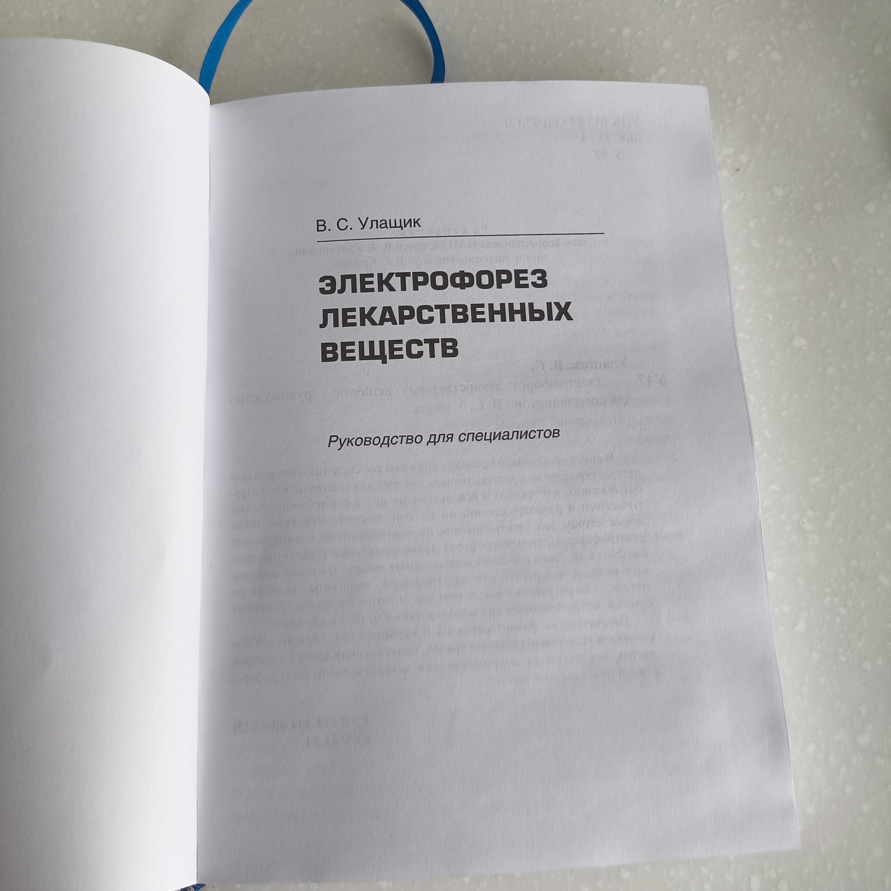 Книга  -пособие по электрофорезу пособие по электрофорезу то