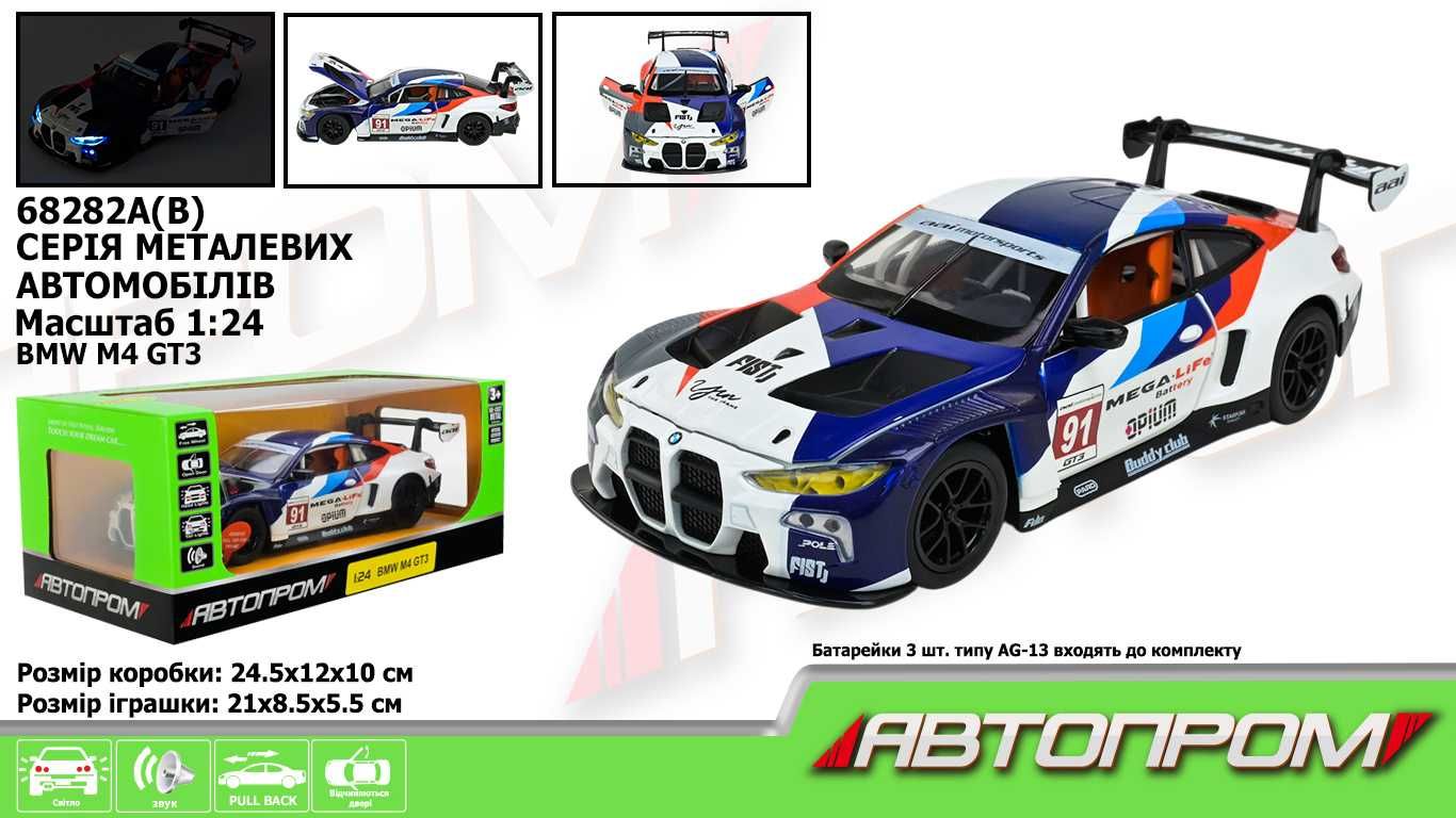 Машина металева Автопром 68282A(B) 1:24"BMW M4 GT3" БМВ, світло,звук