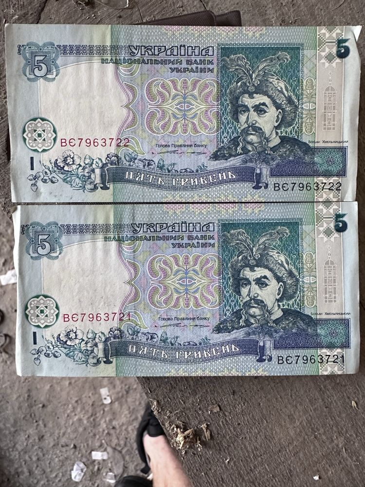 2 купюри номіналом 5 грн 1994р