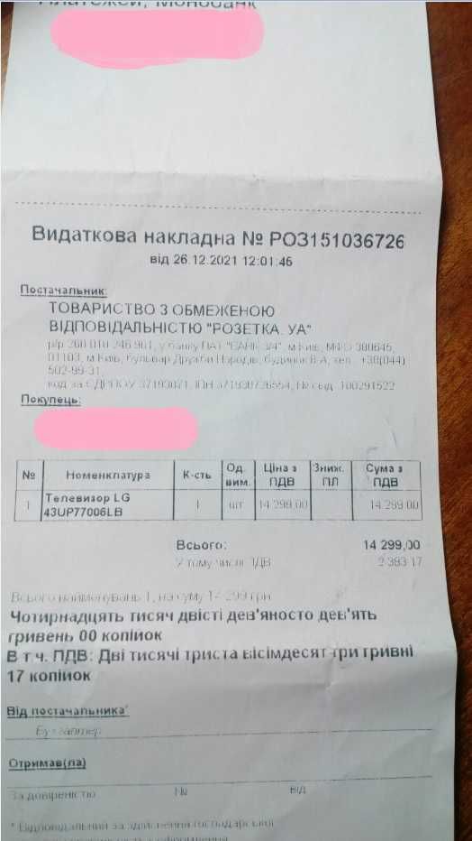 Телевизор LG 43UP77006LB  43''  ( Разбитая матрица )