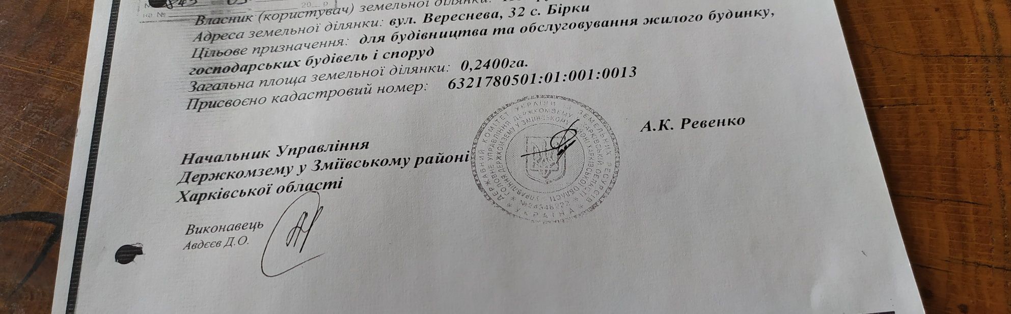 Продам земельну ділянку поблизу Мерефи