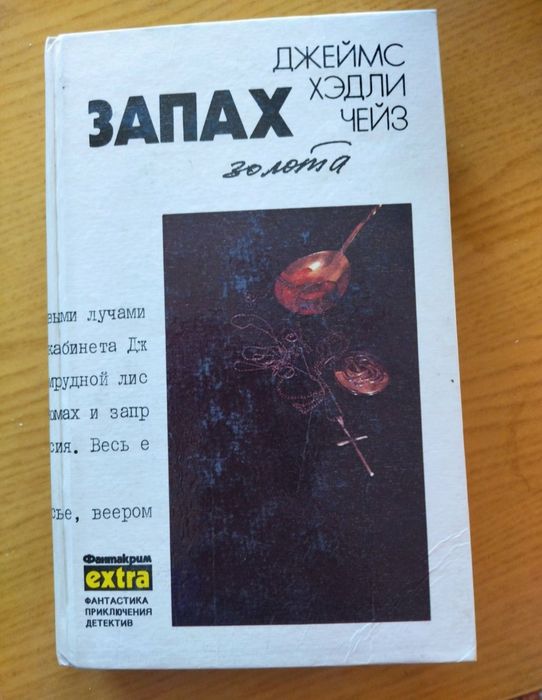 Книга запах золота
