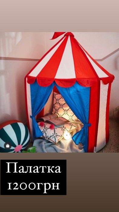 Дитяча ігрова палатка