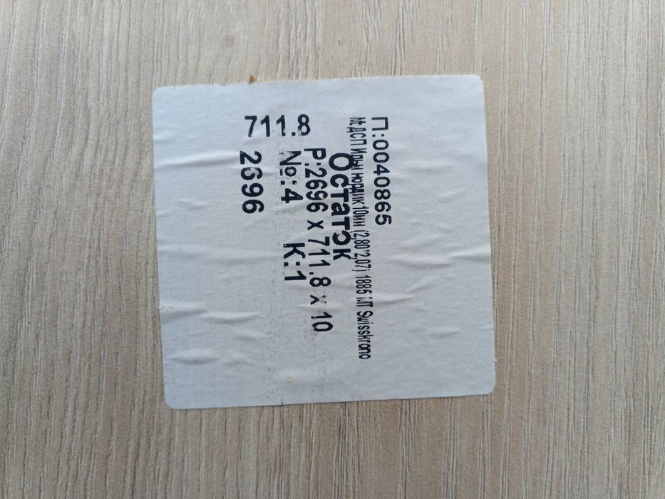 Дсп залишок 3 шт