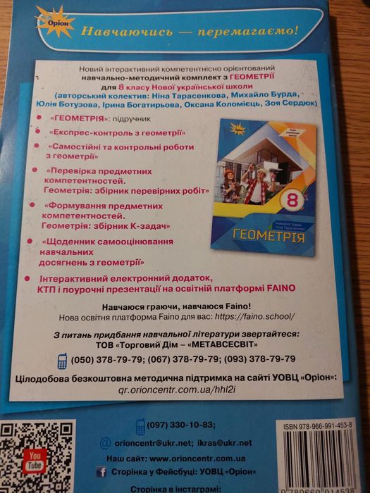 Продам зошит для кр і самостійних з геометрії онлайн!