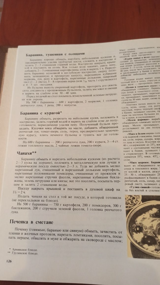 Книга о вкусной и здоровой пище. 370 страниц. Рецепты на каждый день