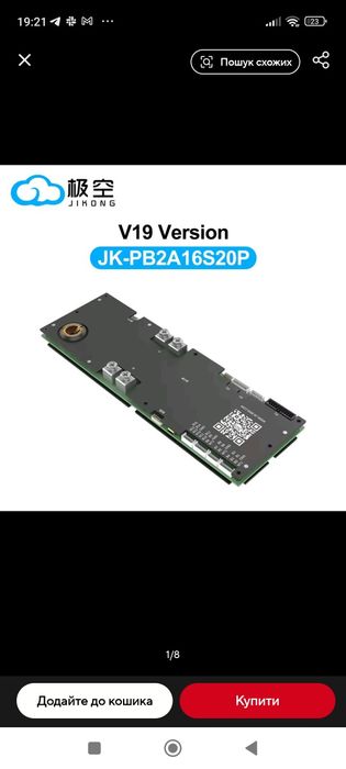 Інверторна бмс 200А, BMS JK PB2A16S бо20P V19