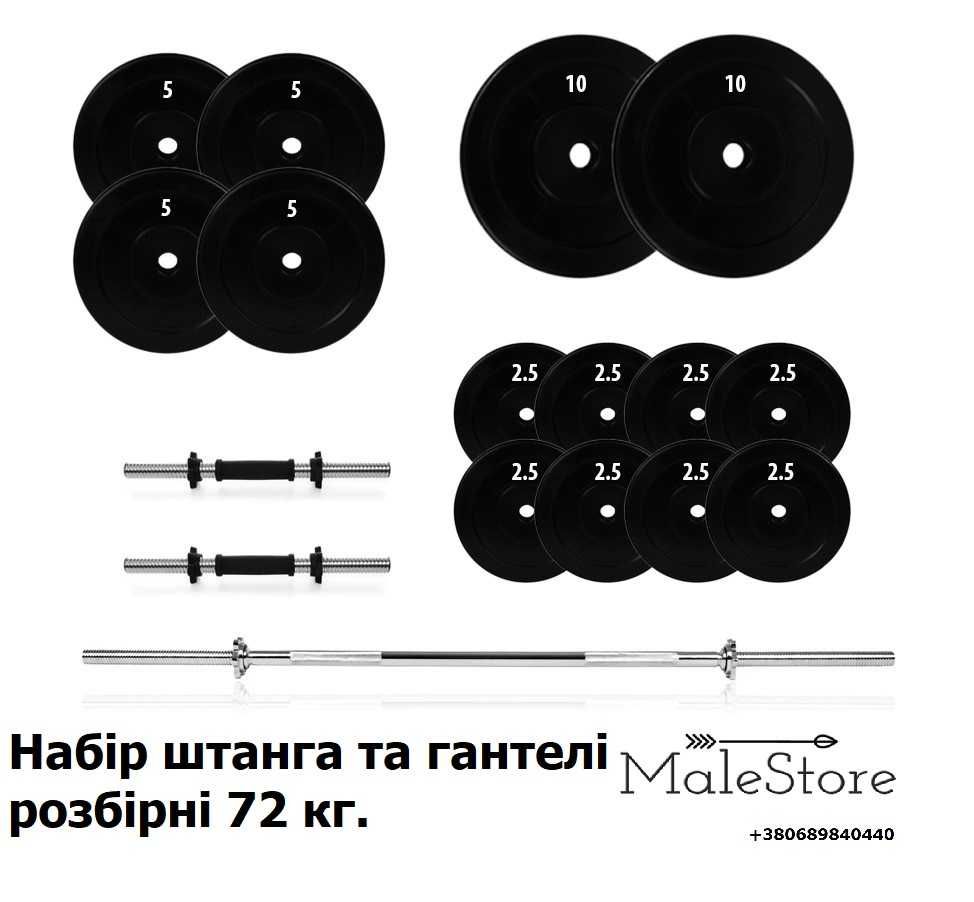 Набори штанга и гантели для дома от 36 кг до 119 кг