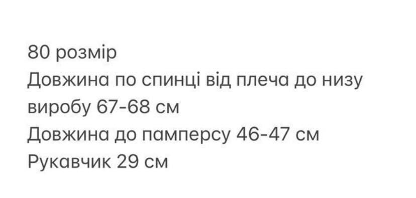 Зимовий комбінезон 80р.