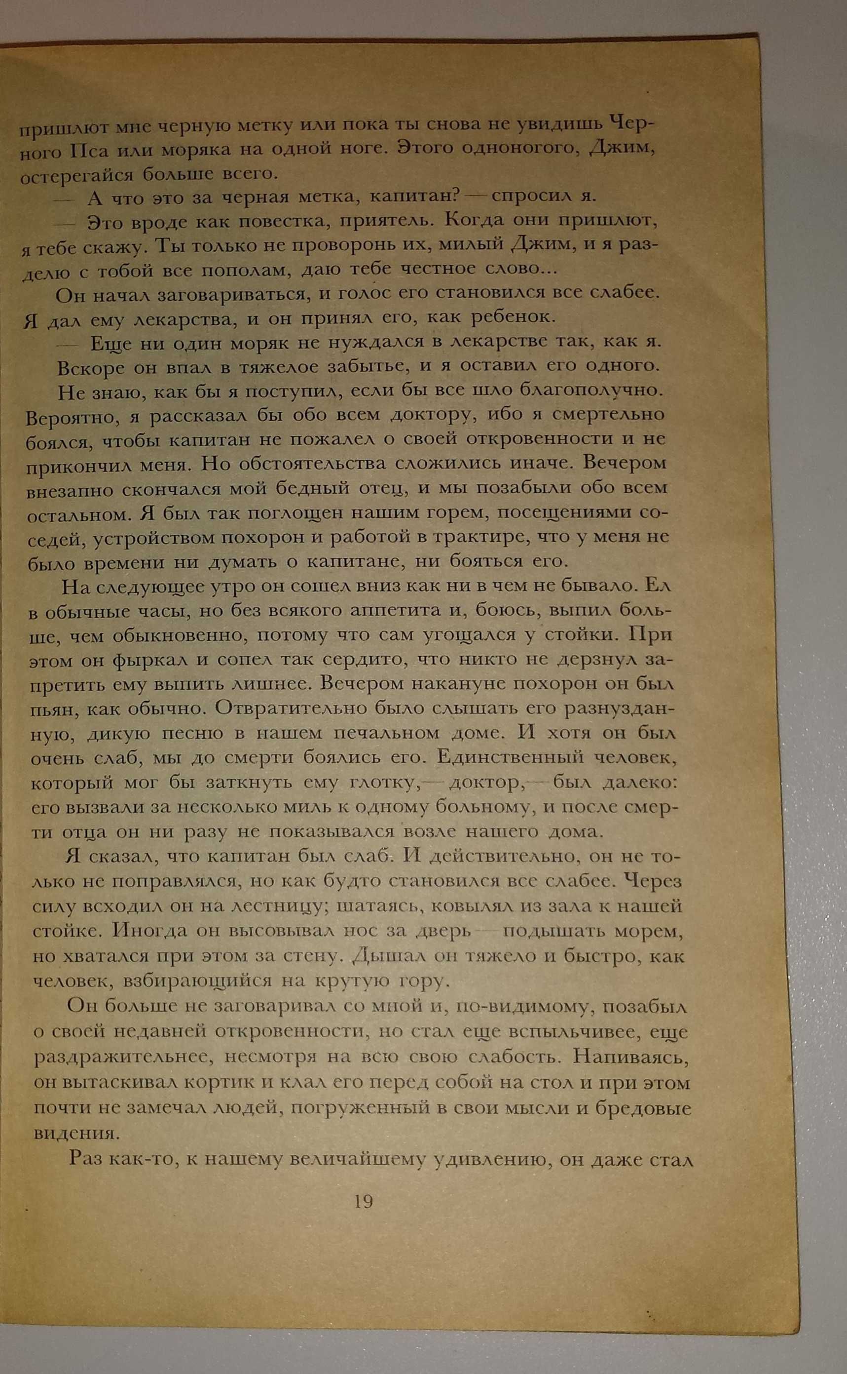 Детские книги Стивенсон Остров сокровищ Чёрная стрела приключения