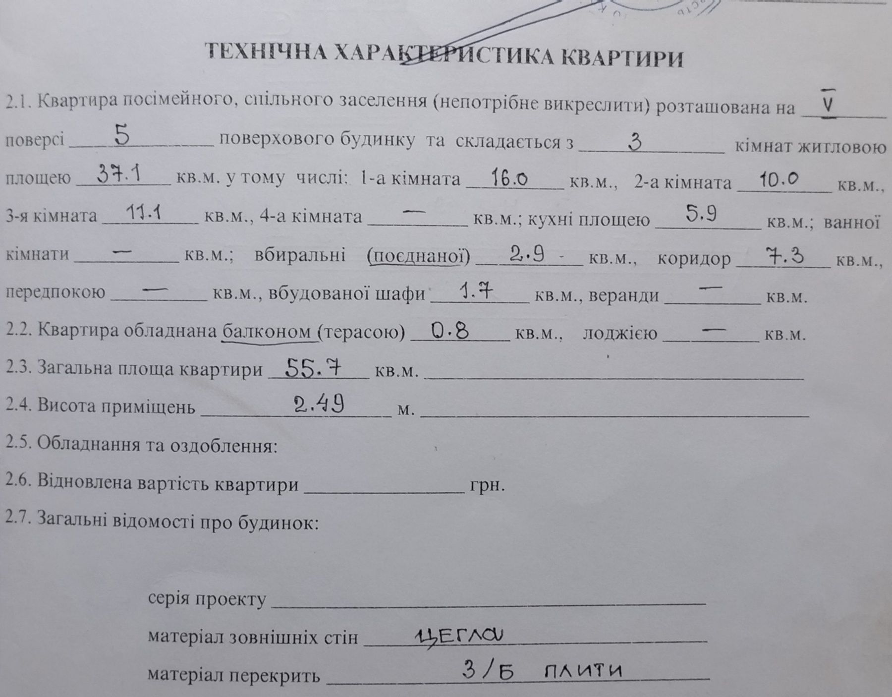 Трикімнатна. 173, Автотехнікум