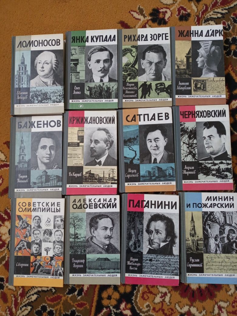 Книги із серії ЖЗЛ
