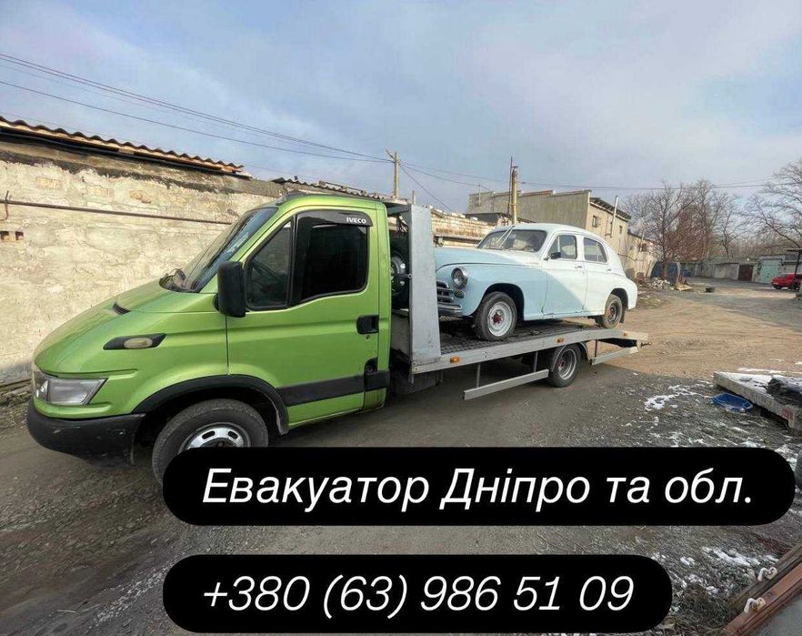 Евакуатор Дніпро 24/7 — Швидко та Недорого