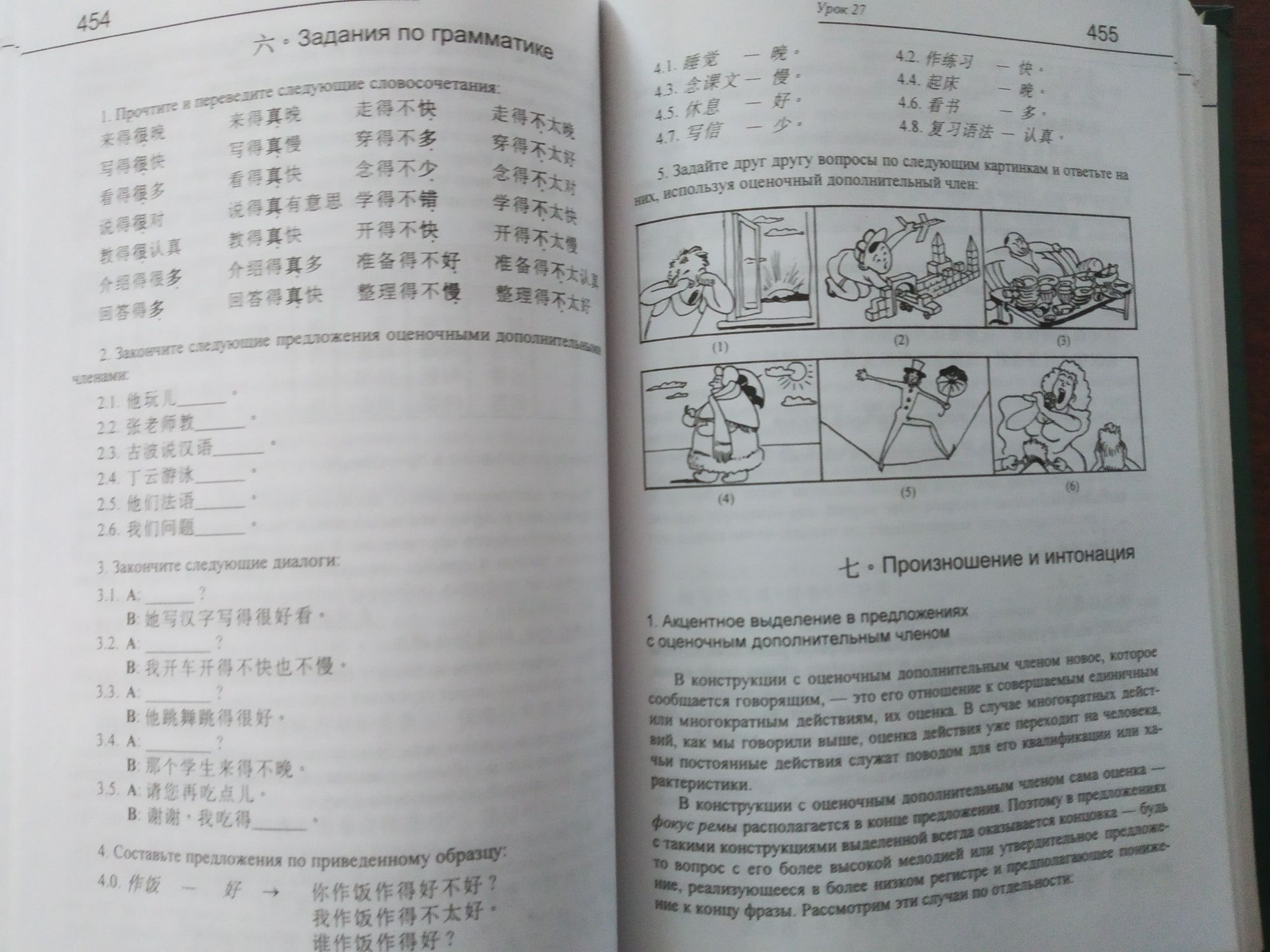 Підручник китайської мови, Карапетянц Т.А.