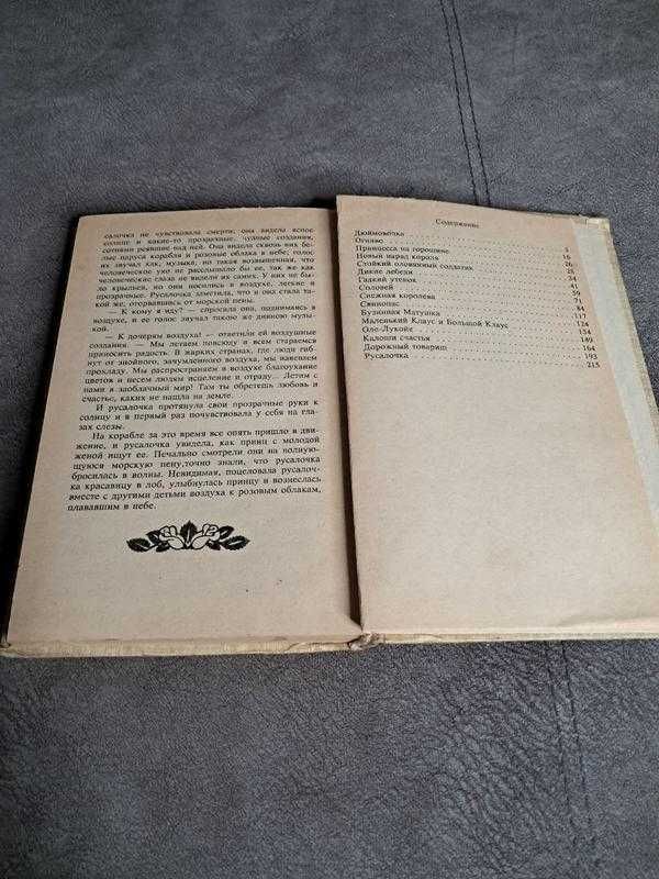 Книга казок "Чарівні казки" Ганса Христиана Андерсена