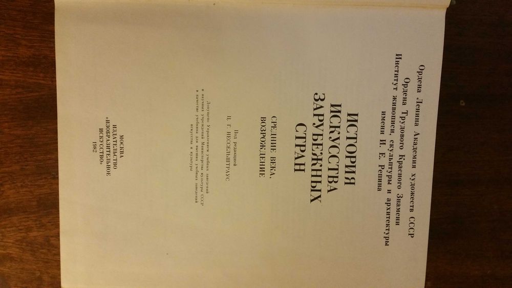 История искусства зарубежных стран