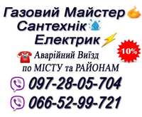 Газовщик: Ремонт газового обладнання Котлів Конвекторів Плит Колонок