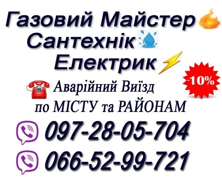 Газовщик: Ремонт газового обладнання Котлів Конвекторів Плит Колонок