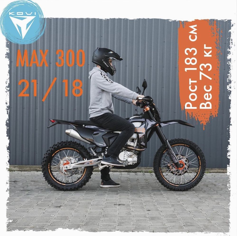Мотоцикл KOVI MAX 300|Кросс|Эндуро|Geon Gns|Bse|Exdrive Profactory|