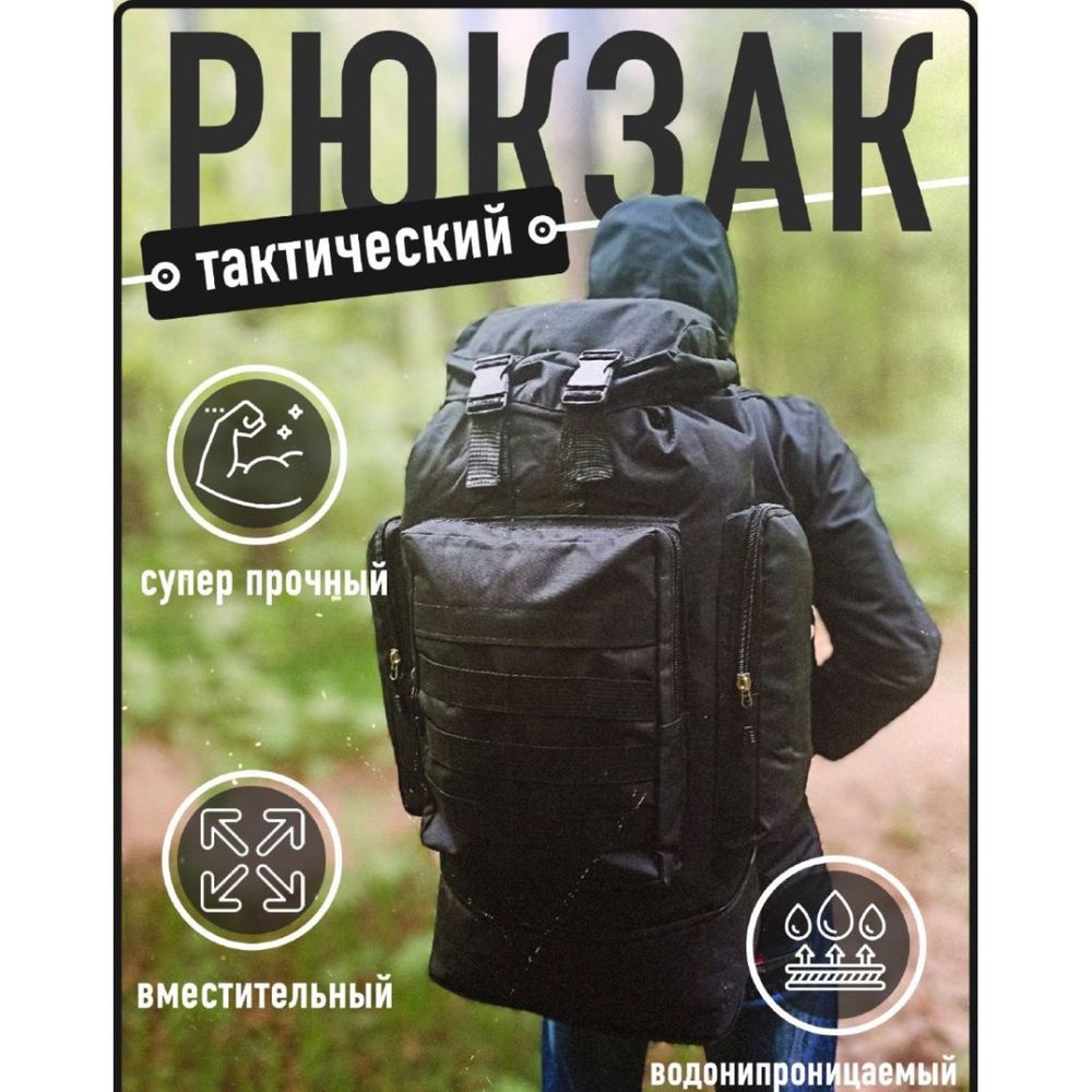 Новый мужской тактический рюкзак 80л