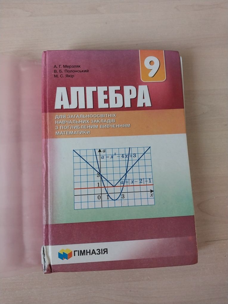 Алгебра Геометрія Мерзляк А.Г. 9 клас