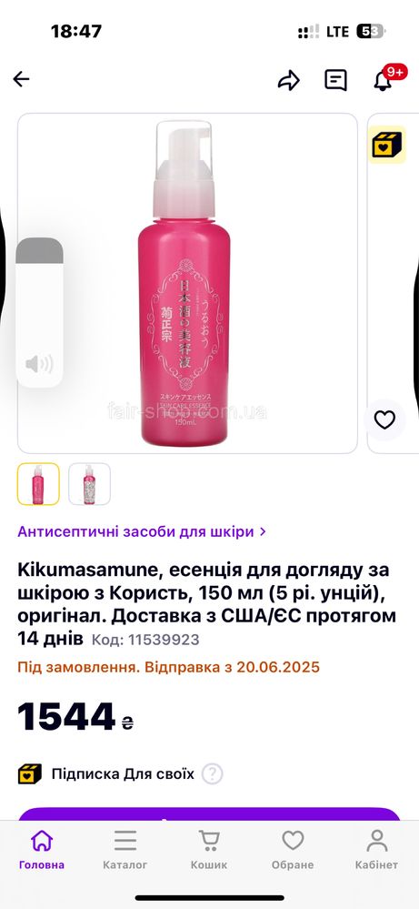 Есенція для шкіри обличчя з сяке