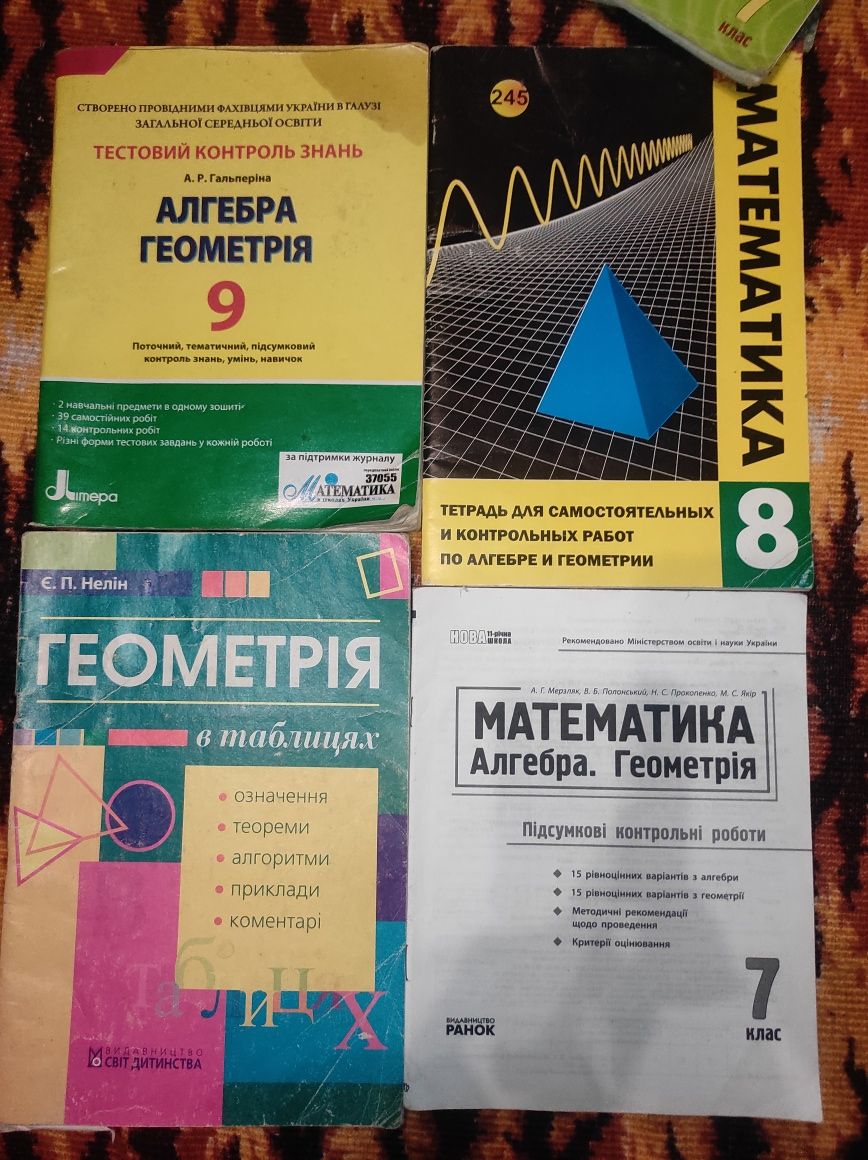 Алгебра геометрия 7 8 9 11 класс