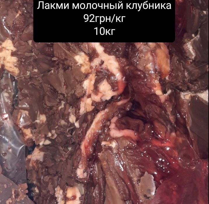 Некондиция | шоколад молочный| черный шоколад | карамель| леденцы|