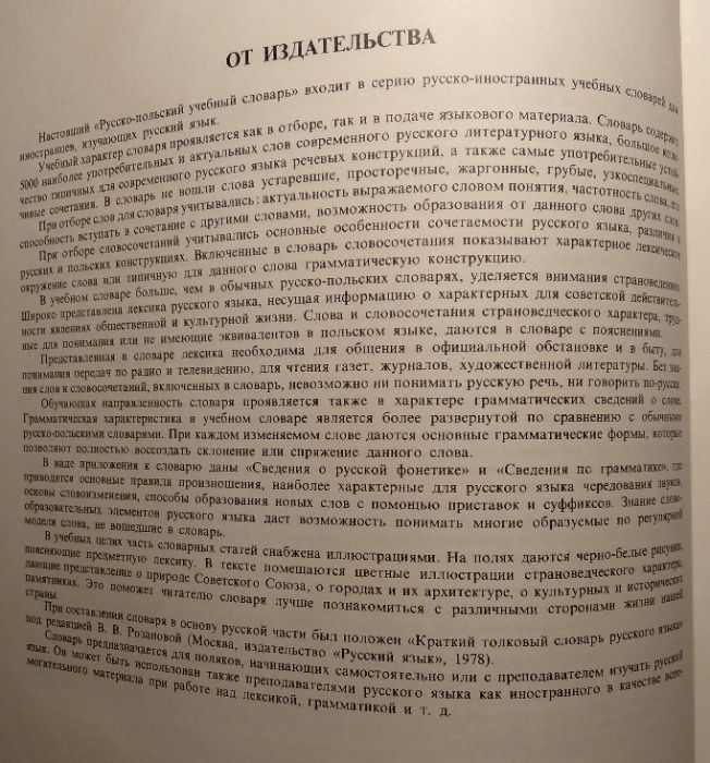 Польский язык. Русско-польский учебный словарь. Всеволодова, Курбатова