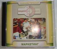 CD disk for PC Компьютеный диск Маркетинг Консалтинг