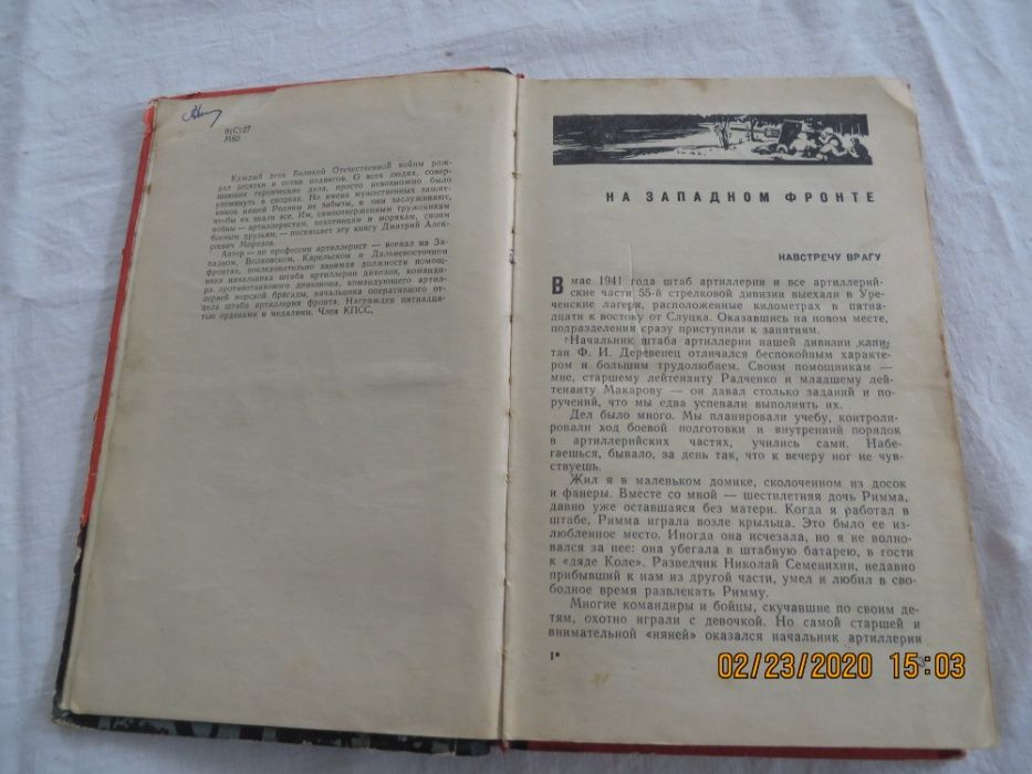 О них не упоминалось в сводках, Д. А. Морозов, военные мемуары