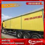 Полуприцеп (прицеп) зерновоз 55м3 Кобзаренко | Алюмінієвий причеп