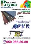 Друк та зшивання дипломів