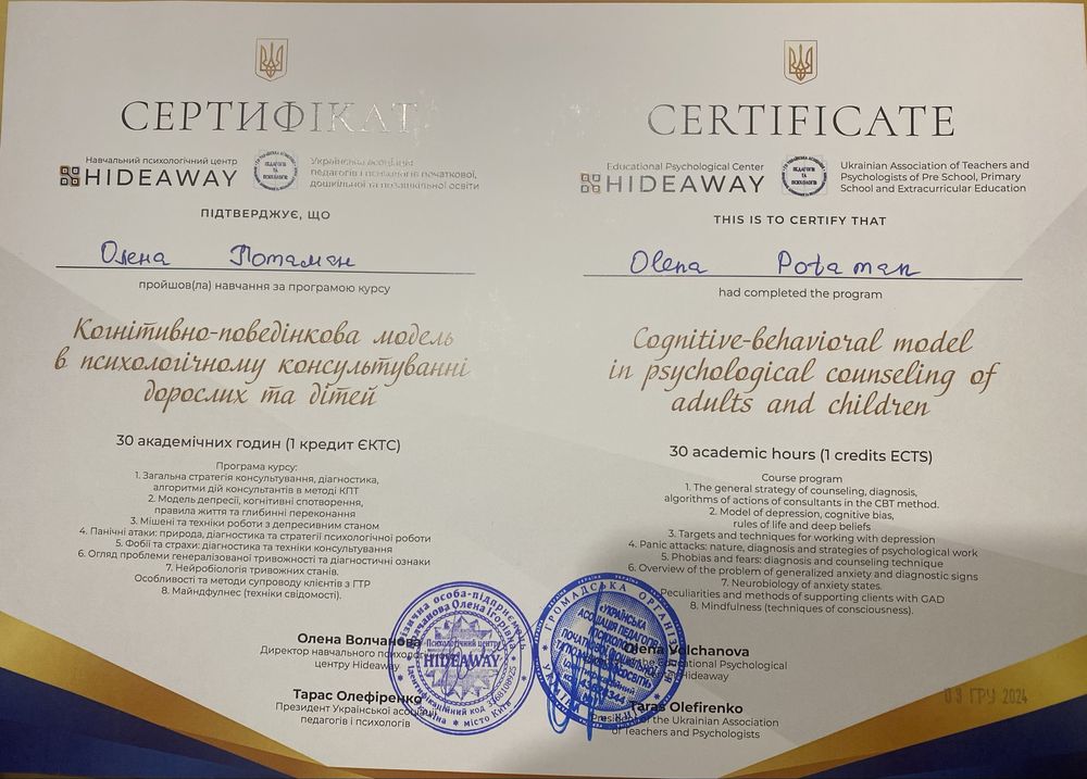 Психолог        психологічна пидтрімка