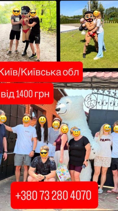 Привітання Білого Ведмедя,стриптезери-аніматори