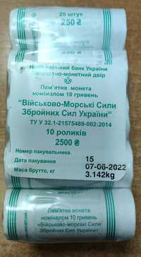 Брикет, рол, роли " Військово-Морських Сил Зброїних Сил України "