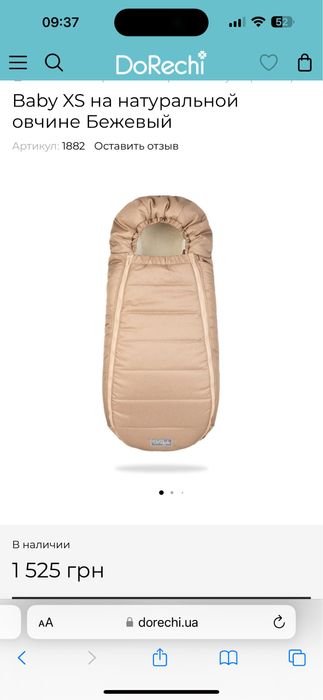 Теплый конверт на натуральной овчине Dorechi, 75 см