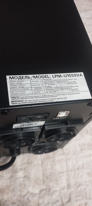 Logic Power LPM-U1550VA. Безперебійне живлення.