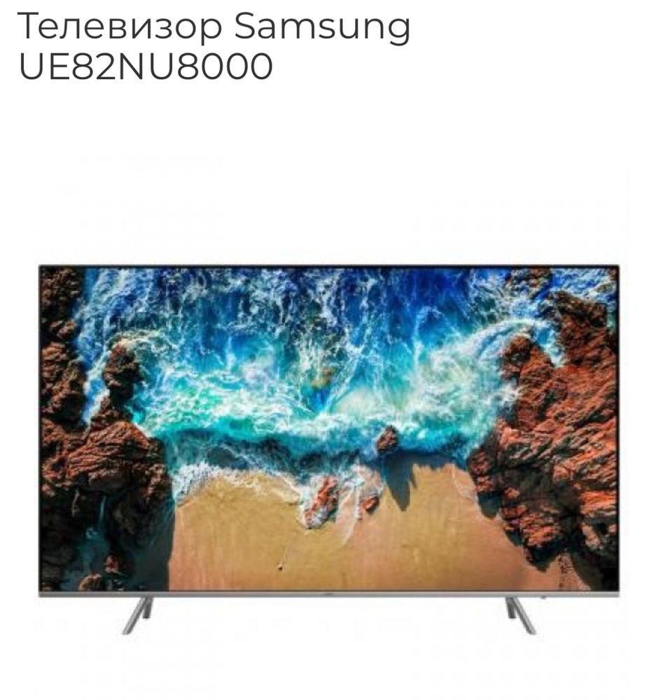 Телевізор Samsung/ 82 дюйма  , Model UE82NU8000T