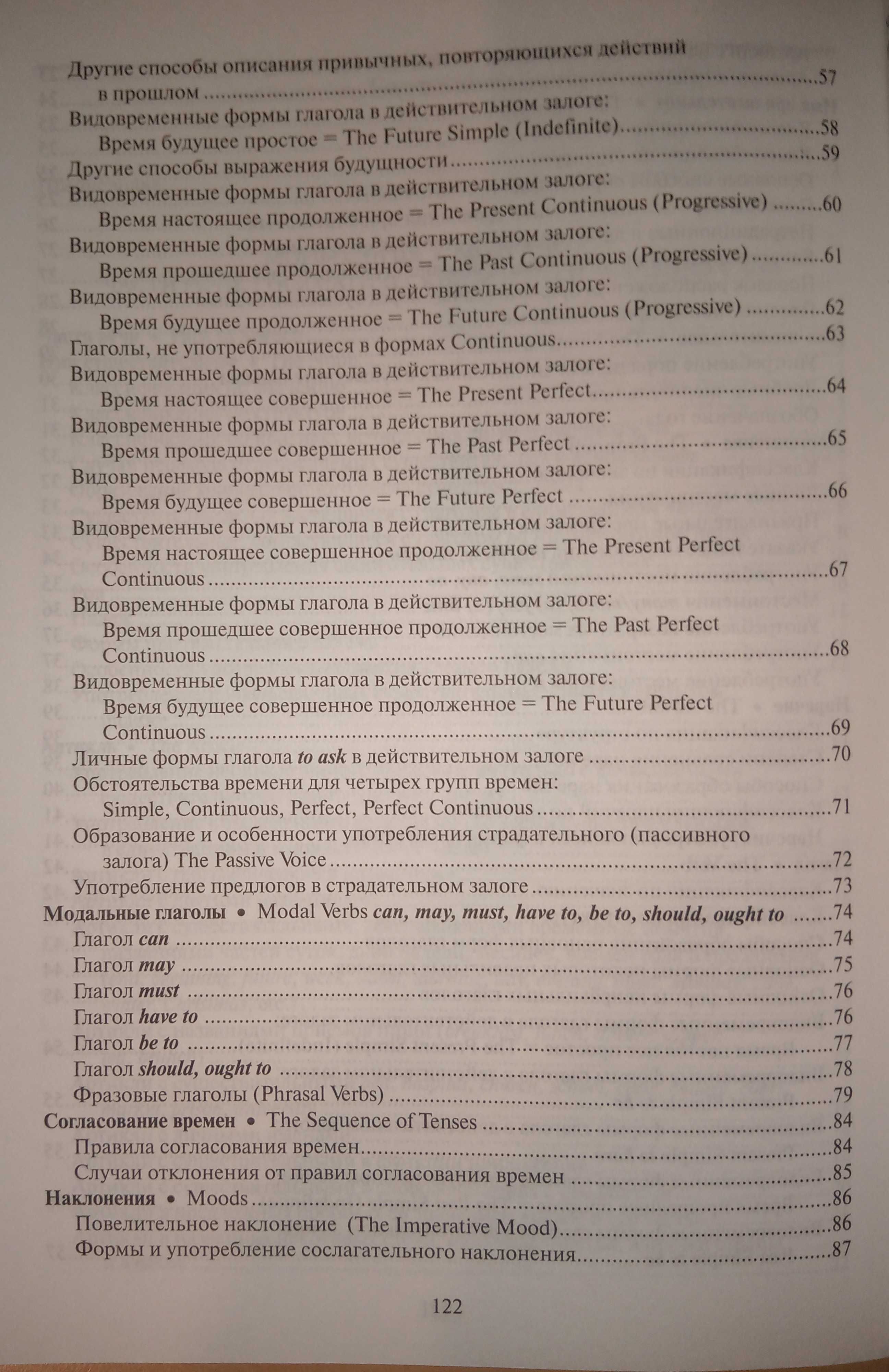 Английская грамматика в таблицах. Е.В.Угарова, Айрис-Пресс 2012