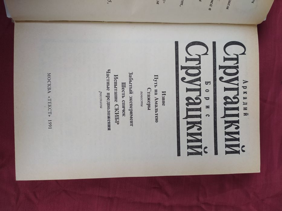 Собрание сочинений Стругацких 12 томов