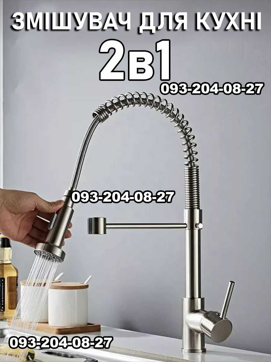 Кухонный смеситель для мойки с гибким изливом на 360° - 2в1 кран + душ