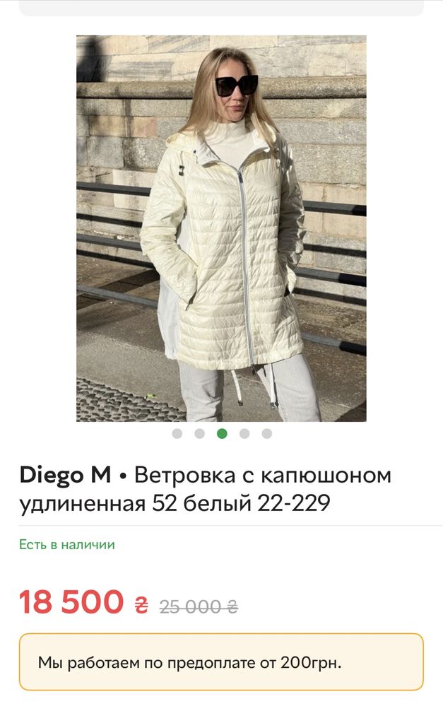 Куртка нова Diego M