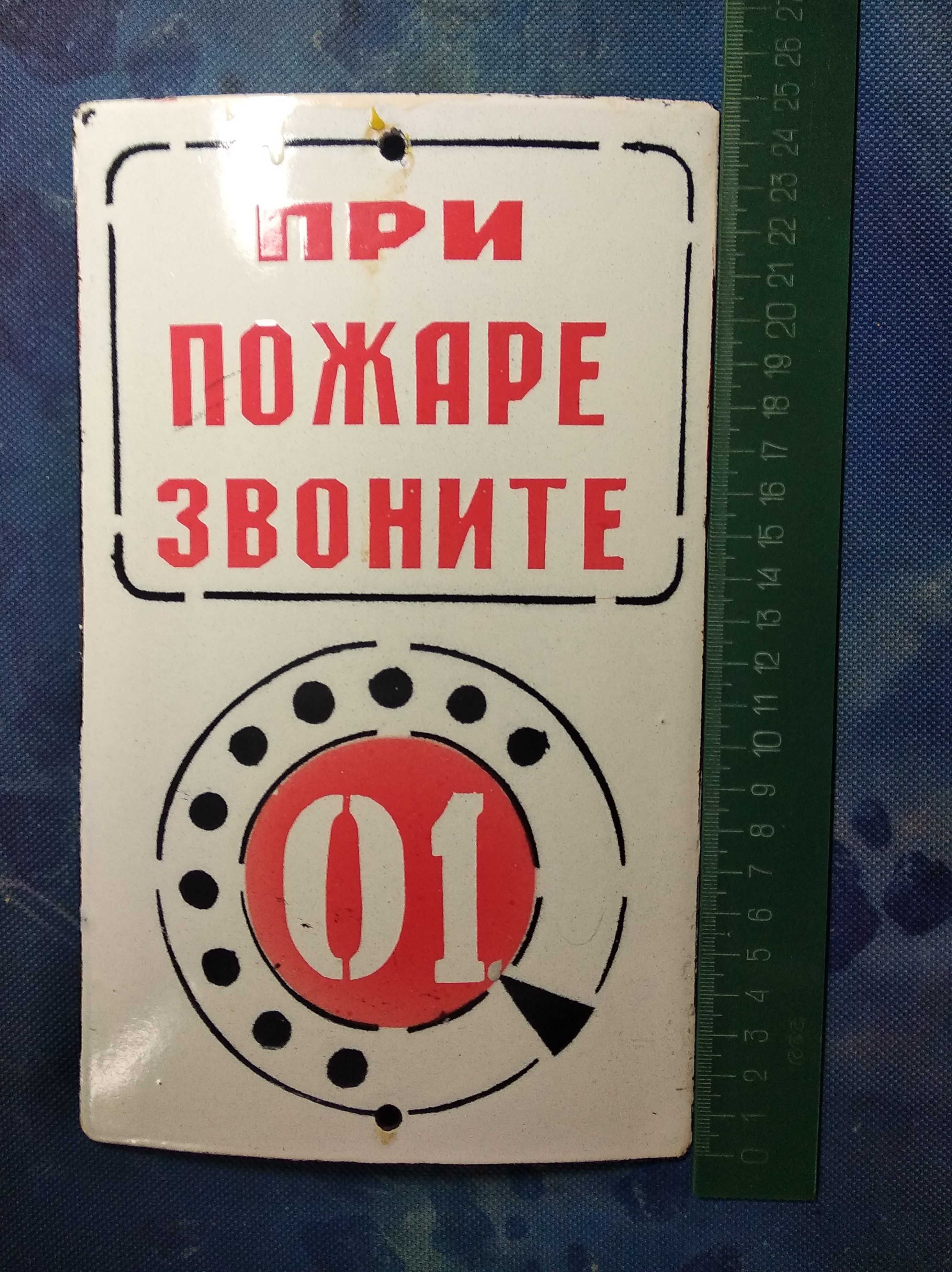Эмалированные таблички СССР