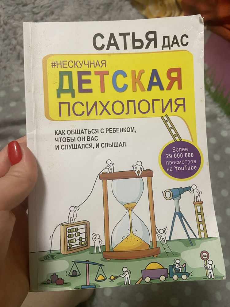 Книга дитячої психології Сатья ДАС, детская психология