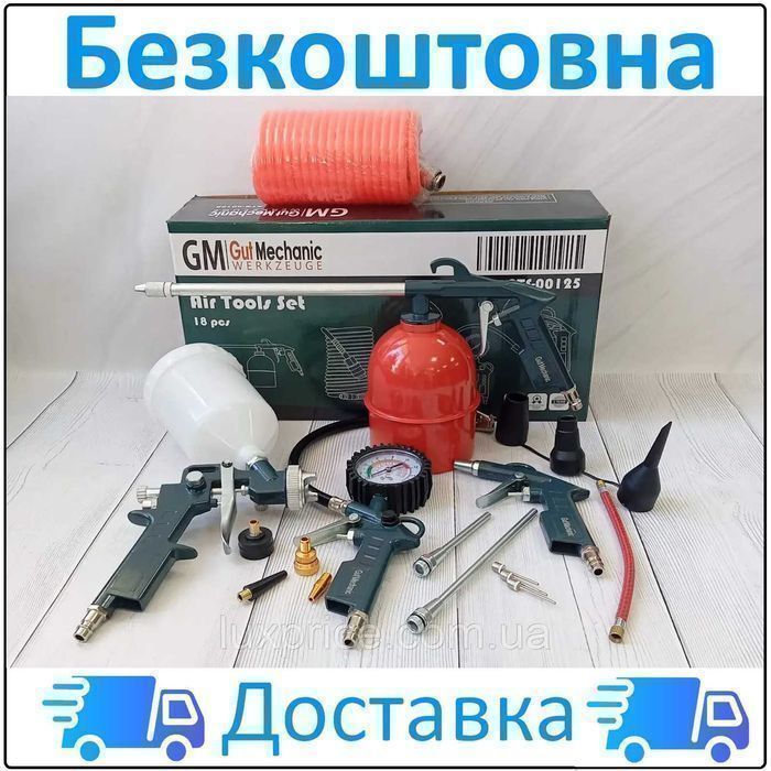 Набір пневматичний 18 од GUT MECHANIC ATS-00125 фарбопульт краскопульт