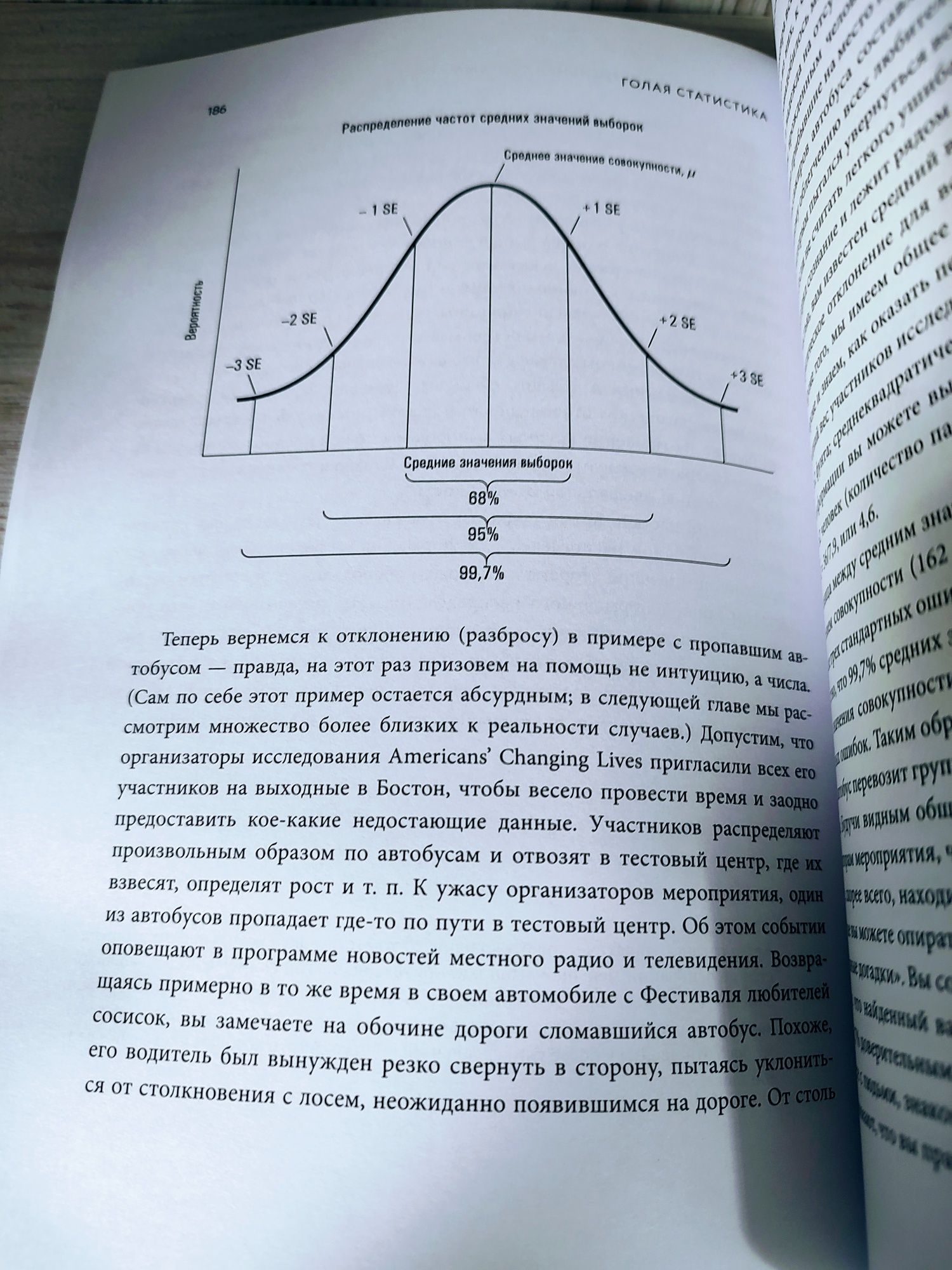 "Голая статистика" Чарльз Уилан