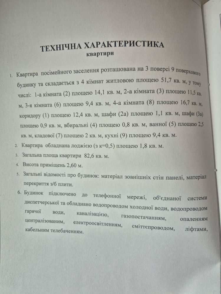 Простора квартира для вашої великої родини на Леваді!