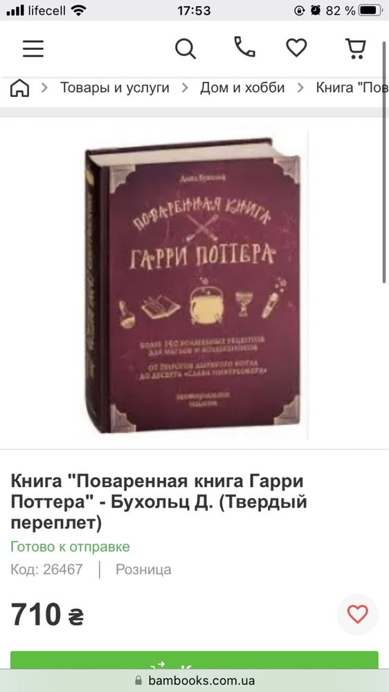 Новая Поваренная книга Гарри Поттера Дина Бухольц
