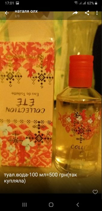 Парфум від Ів Роше для жінок,вигідно.